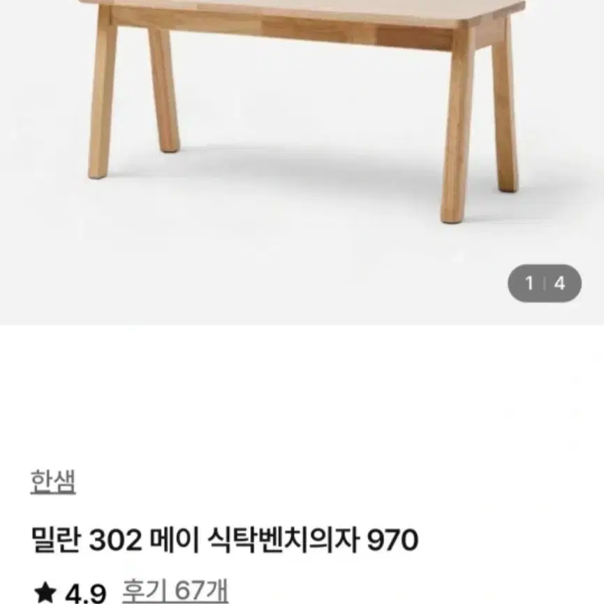 한샘 멜라민 6인용 식탁과 벤치