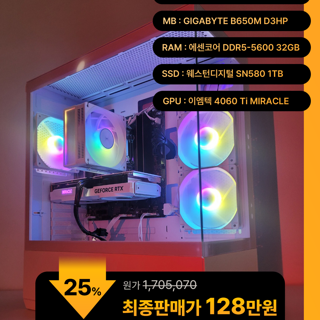 (새제품)7500F/4060Ti/램32/1TB 게임풀옵 PC본체데스크탑