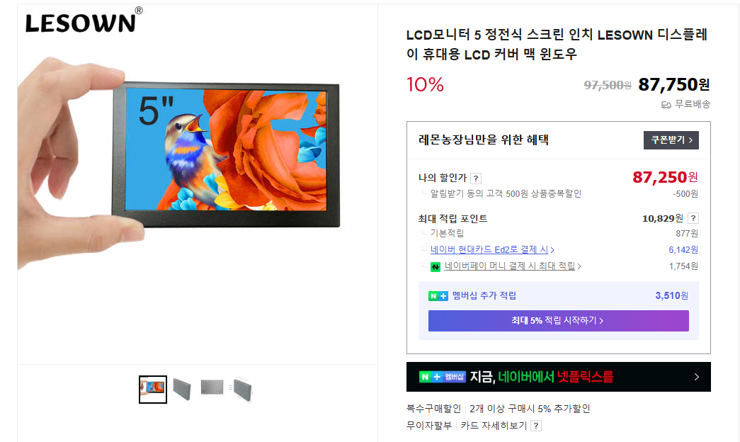 lesown 5인치 터치 포더블 모니터