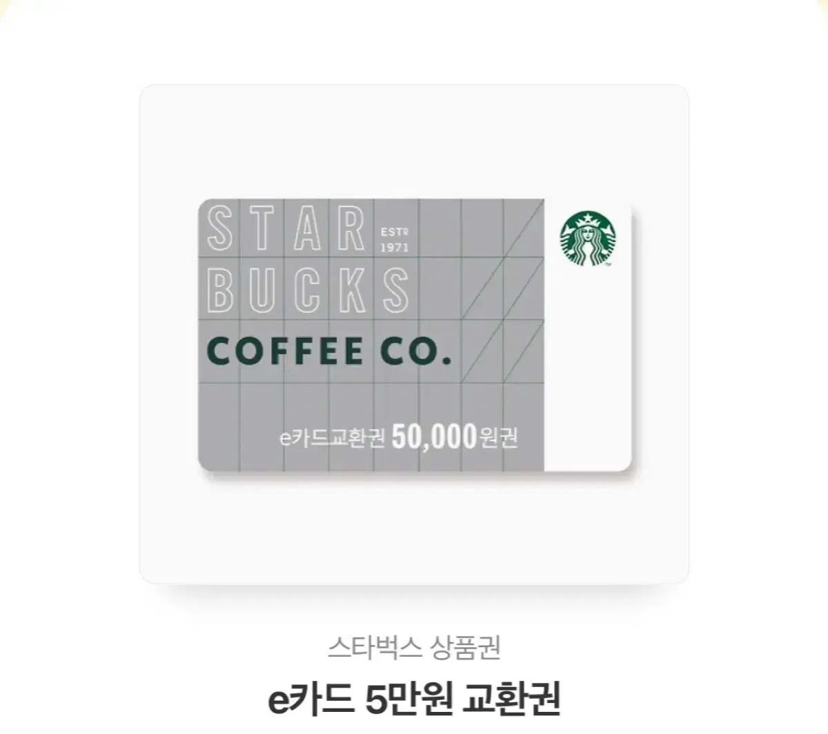 스타벅스 5만원 상품권 판매합니다:)