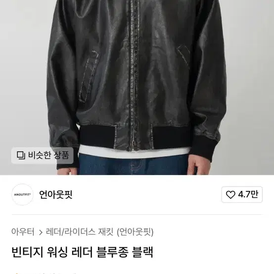 빈티지 워싱 레더 자켓 블랙 언아웃핏