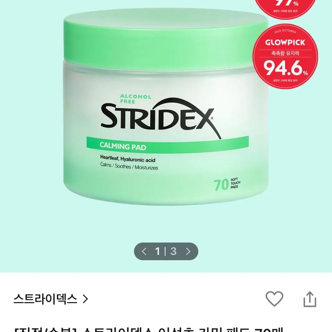 (유통기한 확인)스트라이덱스 어성초 카밍 패드 70매