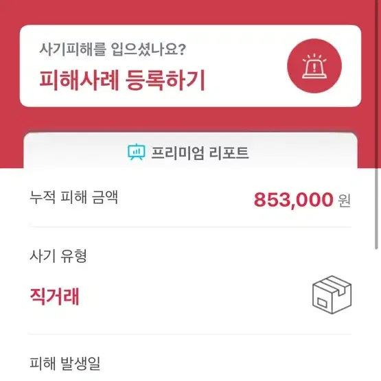 프리즘스톤 사기