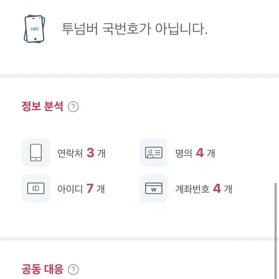 프리즘스톤 사기