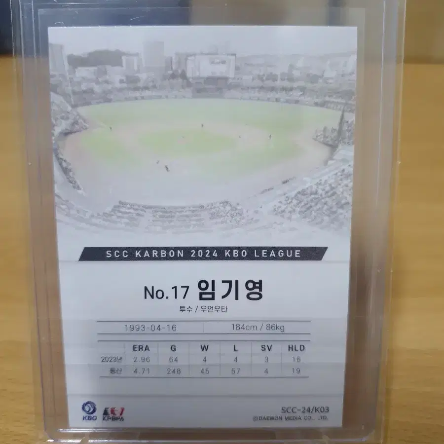 SCC 2024 KBO 카본 기아 임기영 오토 판매합니다.