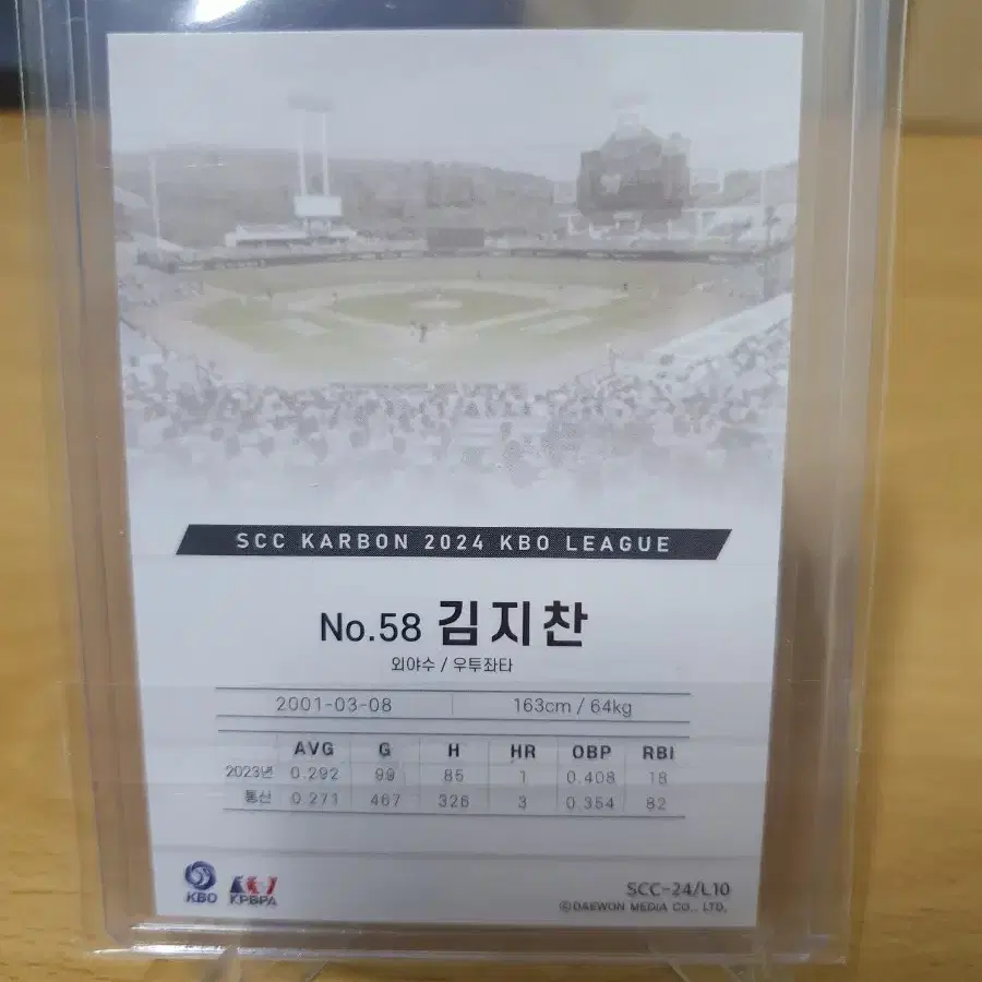 SCC 2024 KBO 카본 삼성 김지찬 오토 판매합니다.