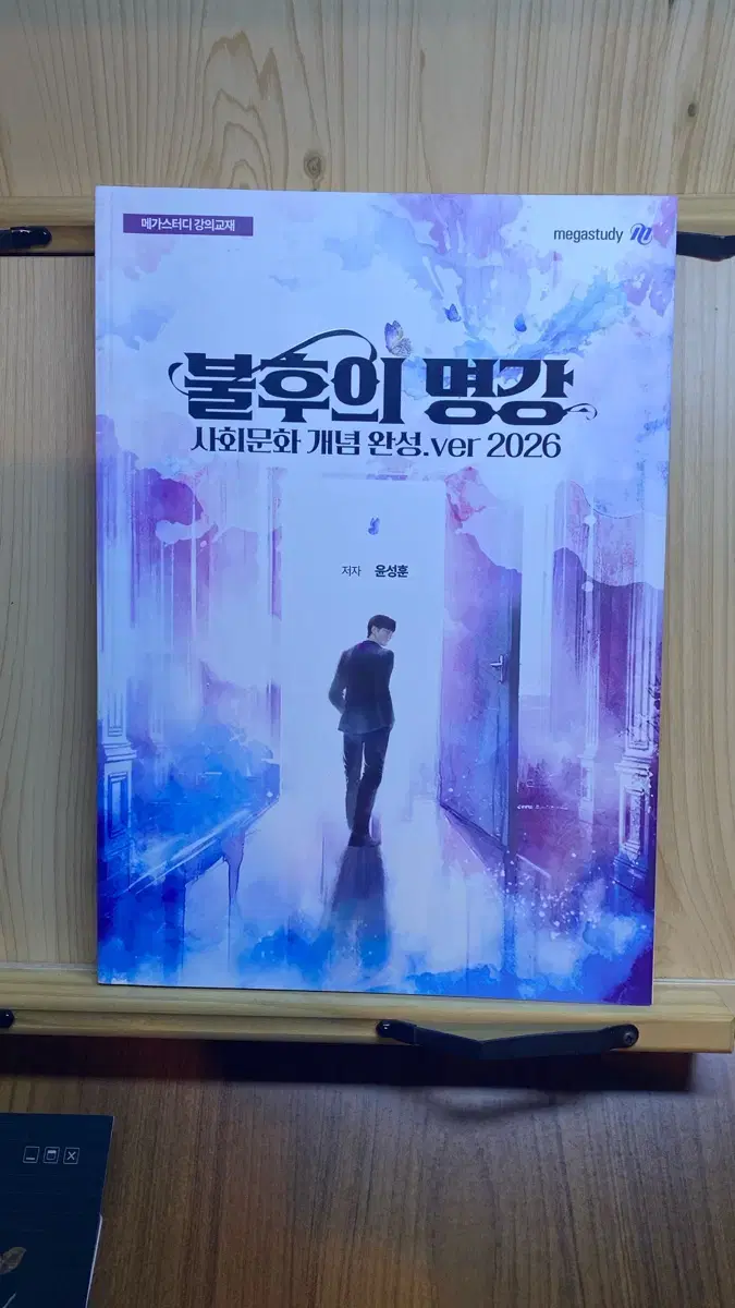 2026 불후의 명강 윤성훈 사회문화