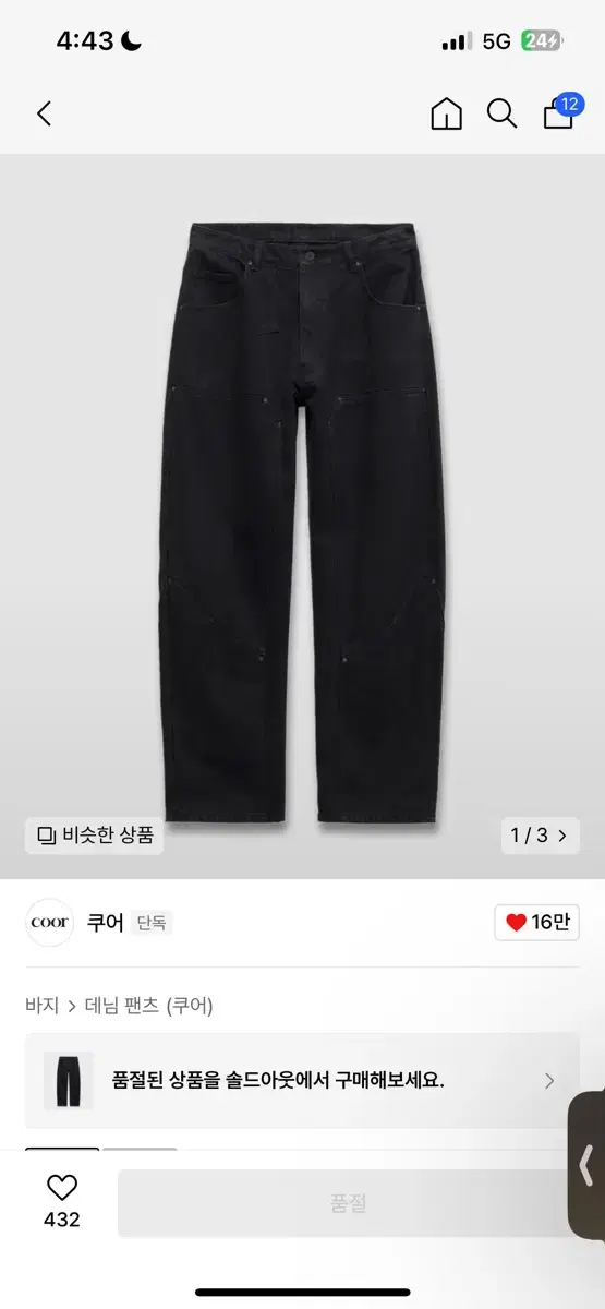 M) 쿠어 더블니데님 블랙