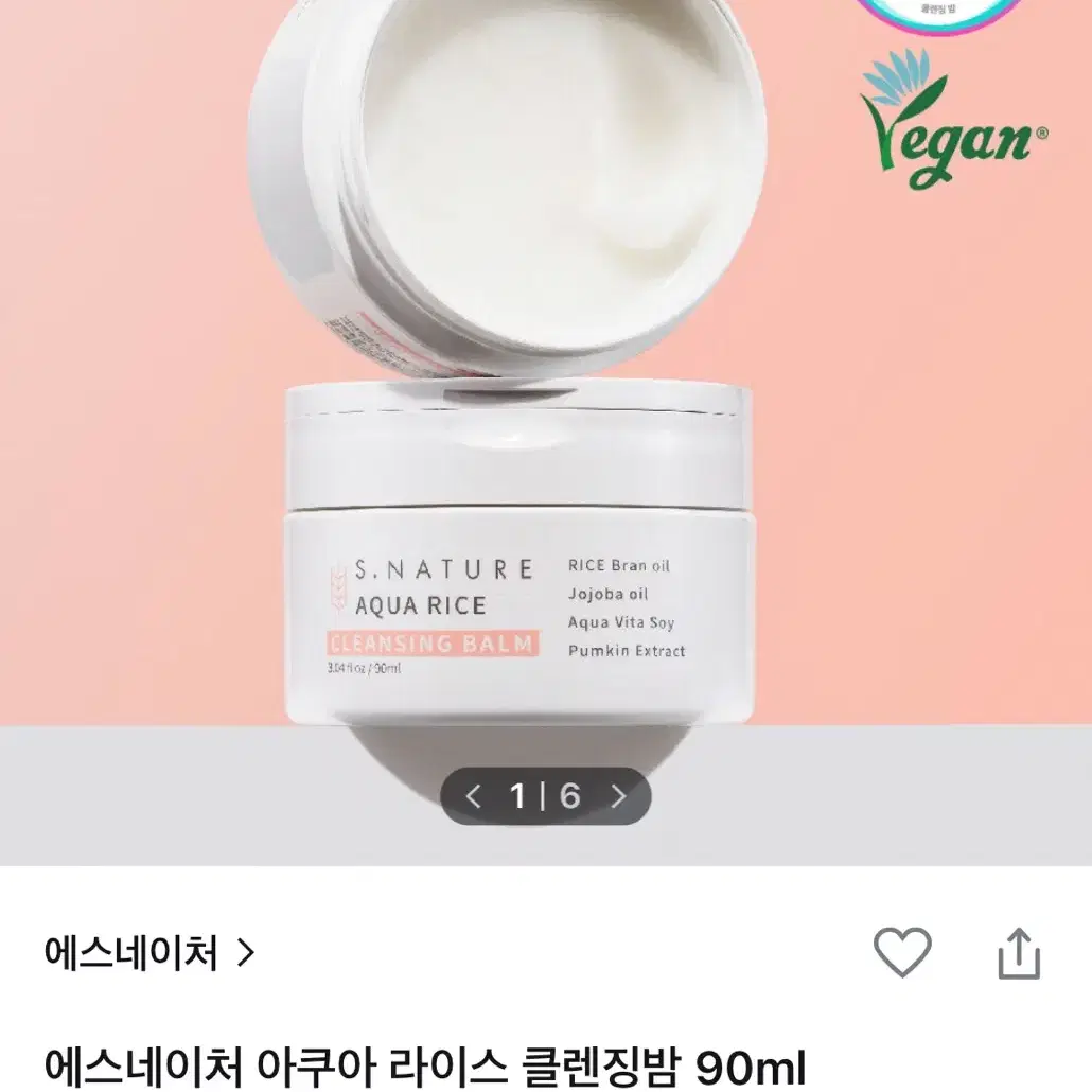 에스네이처 아쿠아 라이스 클렌징밤 90ml