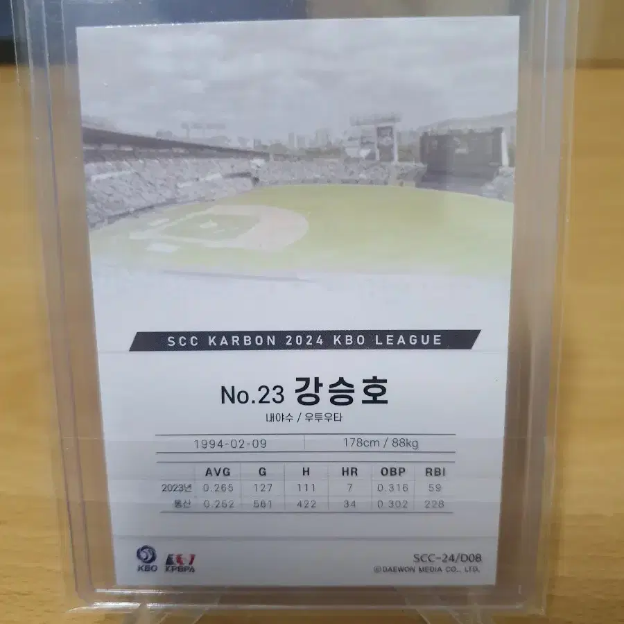 SCC 2024 KBO 카본 두산 강승호 오토 판매합니다.