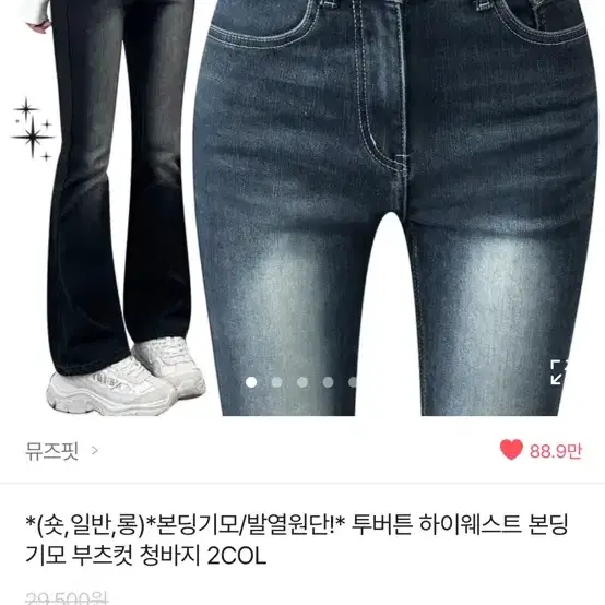 기모 부츠컷 청바지