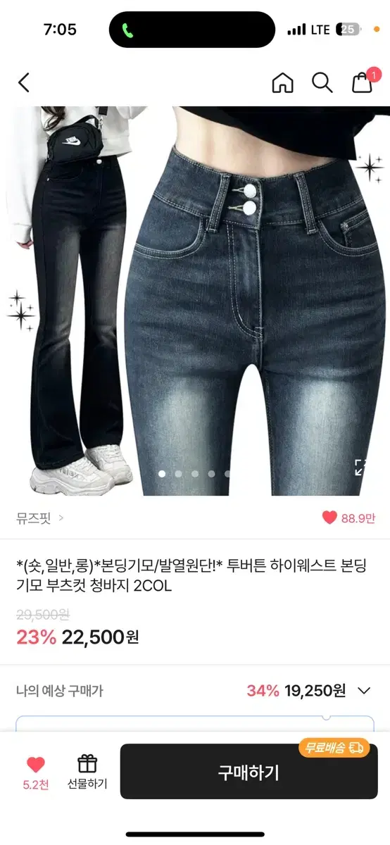 기모 부츠컷 청바지