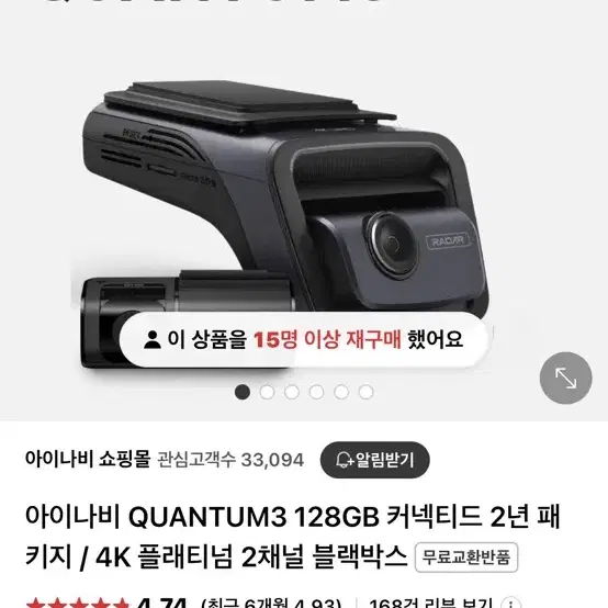 아이나비 퀸텀3 2채널