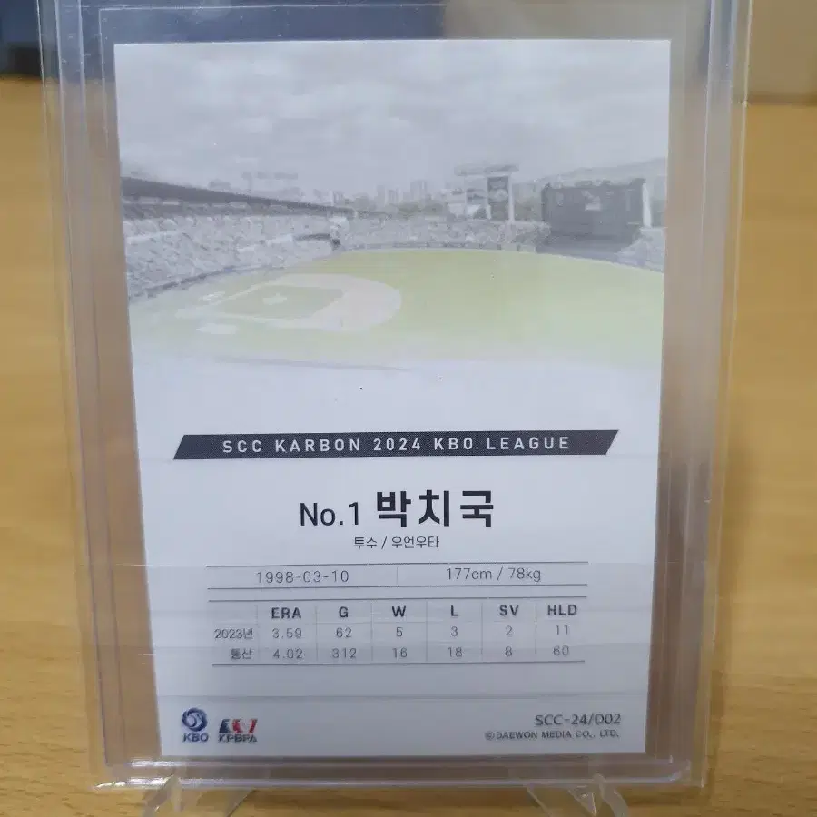 SCC 2024 KBO 카본 두산 박치국 오토 판매합니다.