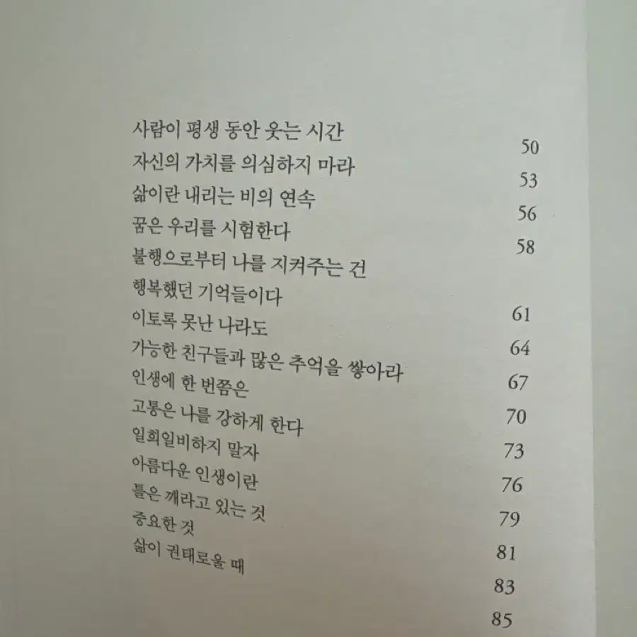 한번 뿐인 인생은 어떻게 살아야 하는가 -에세이