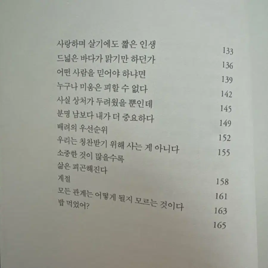 한번 뿐인 인생은 어떻게 살아야 하는가 -에세이