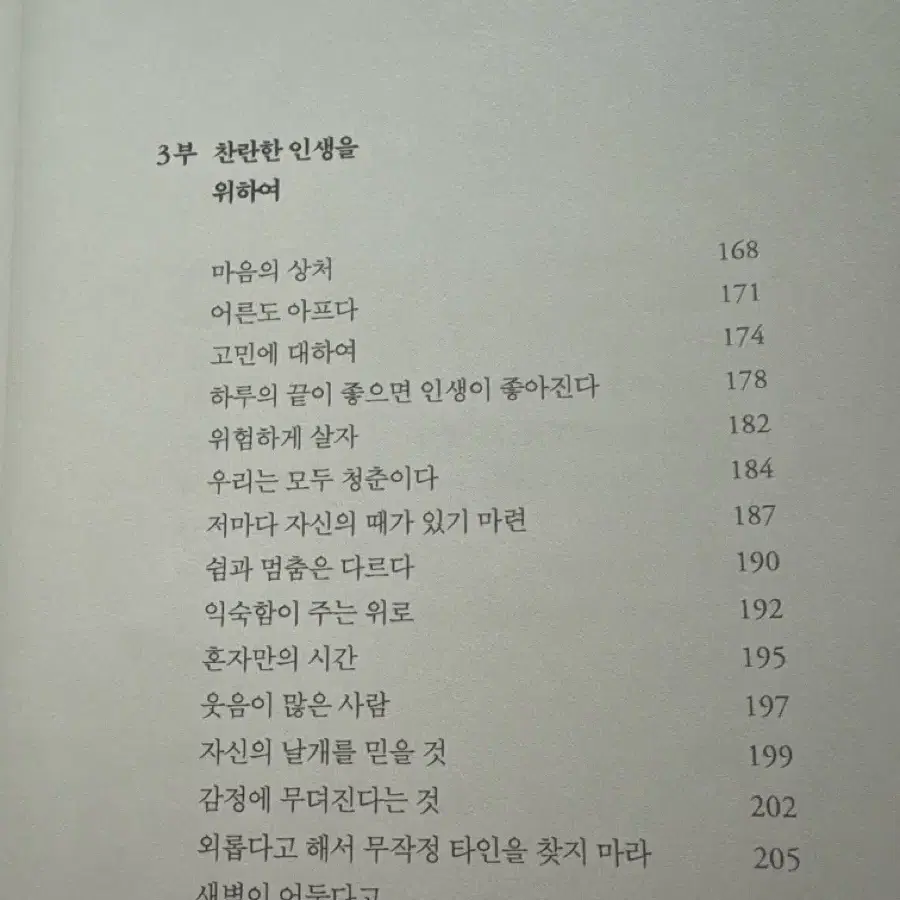 한번 뿐인 인생은 어떻게 살아야 하는가 -에세이