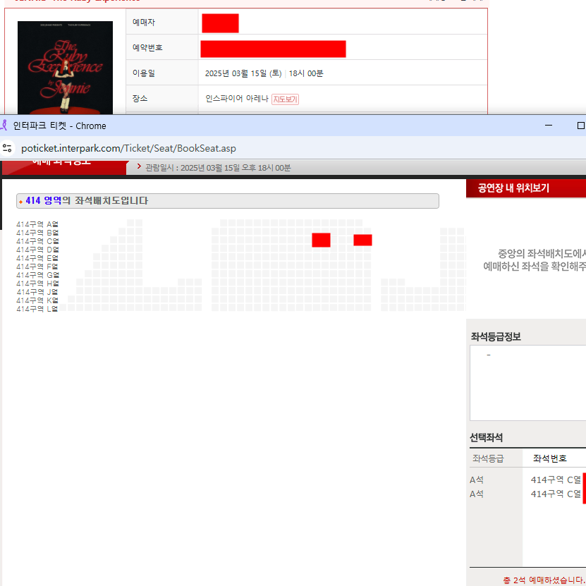 제니 콘서트 414구역 3열 2석 근접 저렴 양도