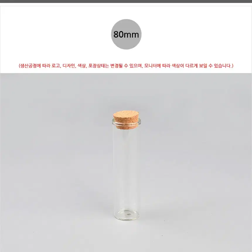 코르크 마개 유리병 80ml 3개