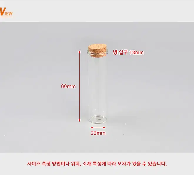 코르크 마개 유리병 80ml 3개