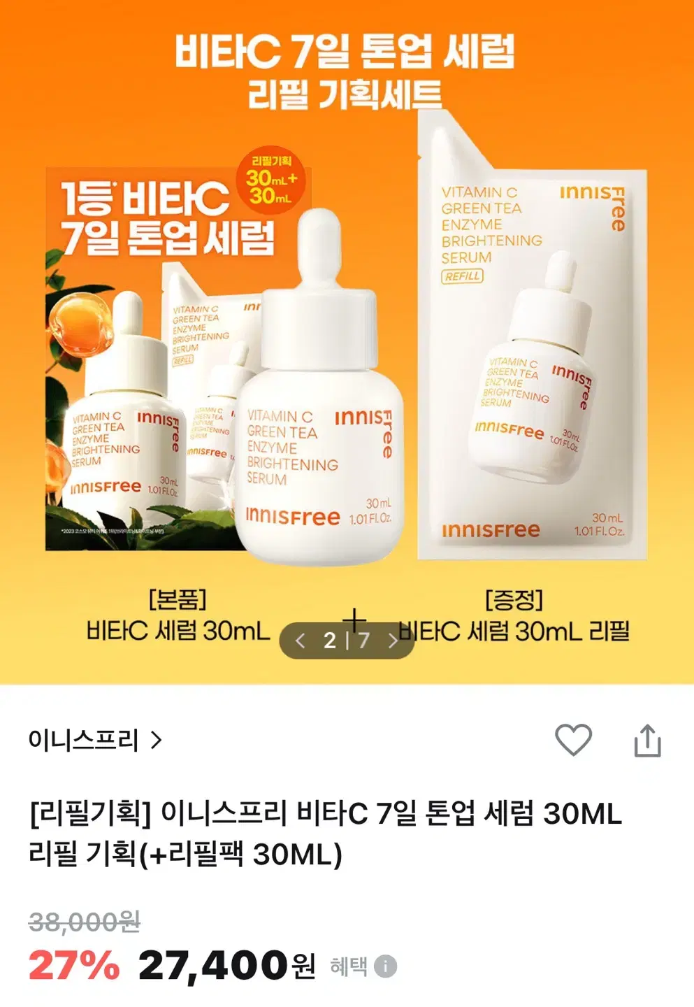 이니스프리 비타C 세럼 30ml + 30ml