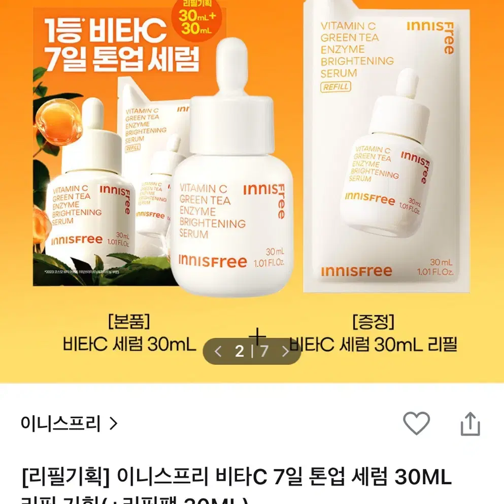 이니스프리 비타C 세럼 30ml + 30ml