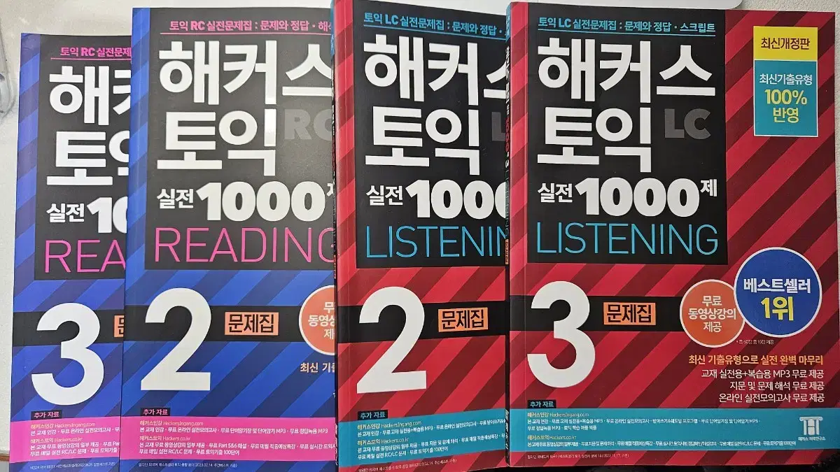 해커스 토익 실전 1000제 2, 3 ( L + R + 해설집 )