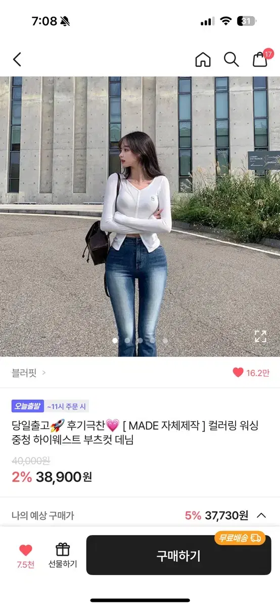 블러핏 컬러링 워싱 중청 하이웨스트 부츠컷 데님