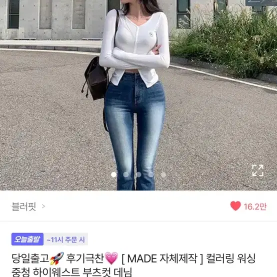 블러핏 컬러링 워싱 중청 하이웨스트 부츠컷 데님