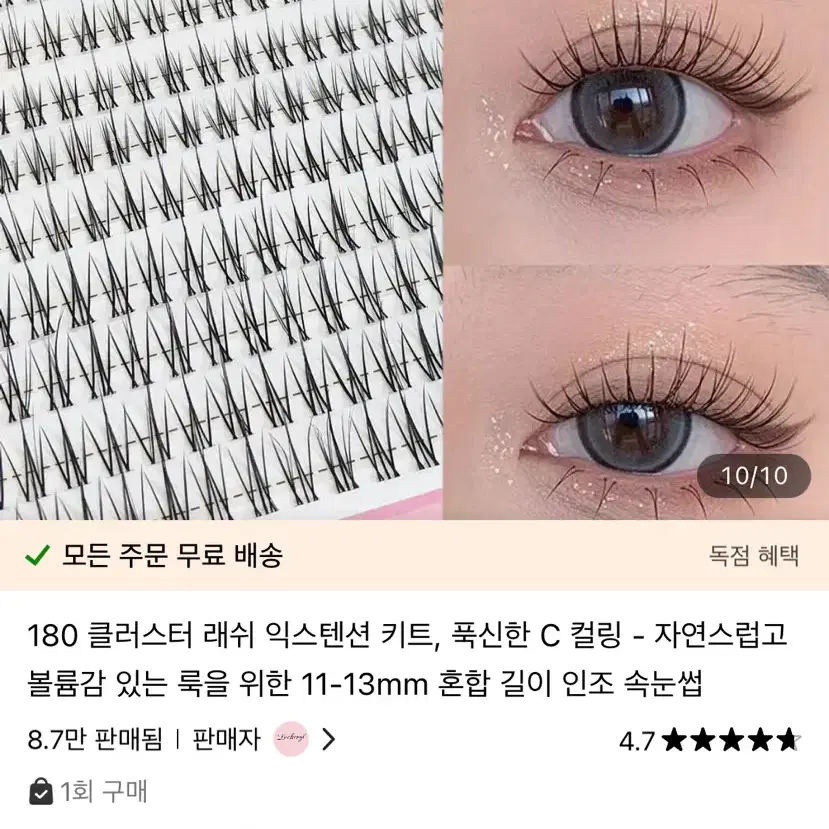 테무 인조 속눈썹 판매해요