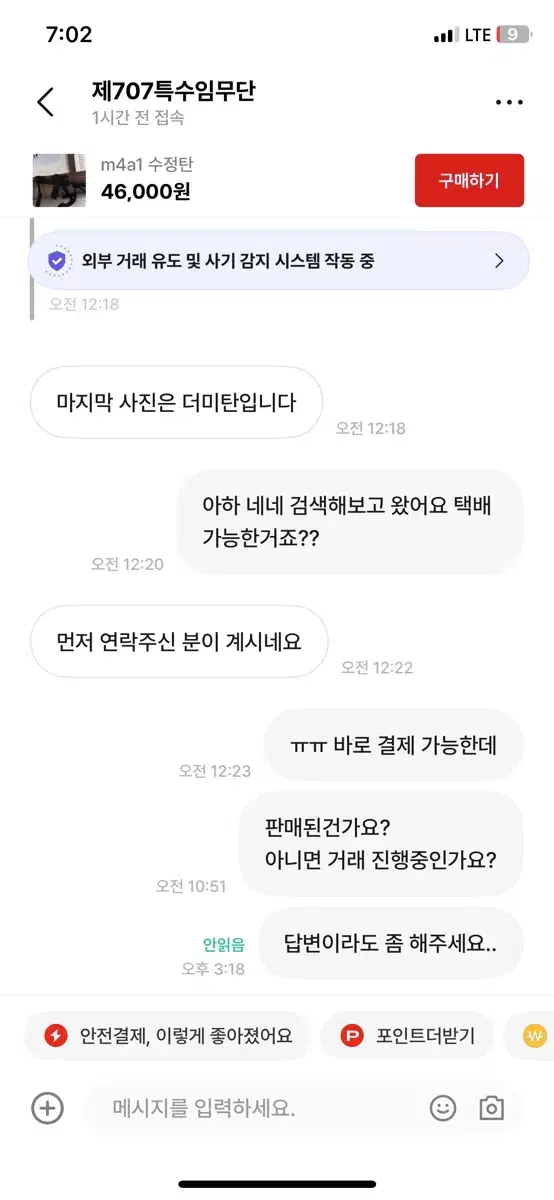 불량거래자/거래불량 - 제707특수임무단