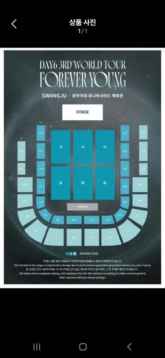 데이식스 전국투어 콘서트 광주 선예매 대리티켓팅