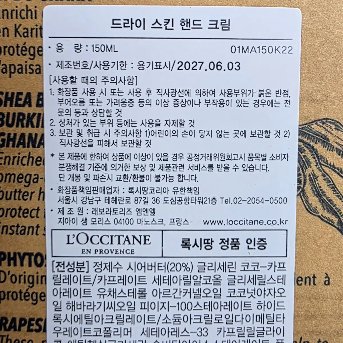 새상품] 록시땅 핸드크림 시어버터 드라이 스킨