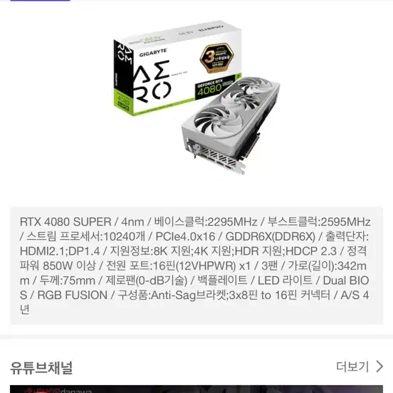 4080super aero 판매합니다