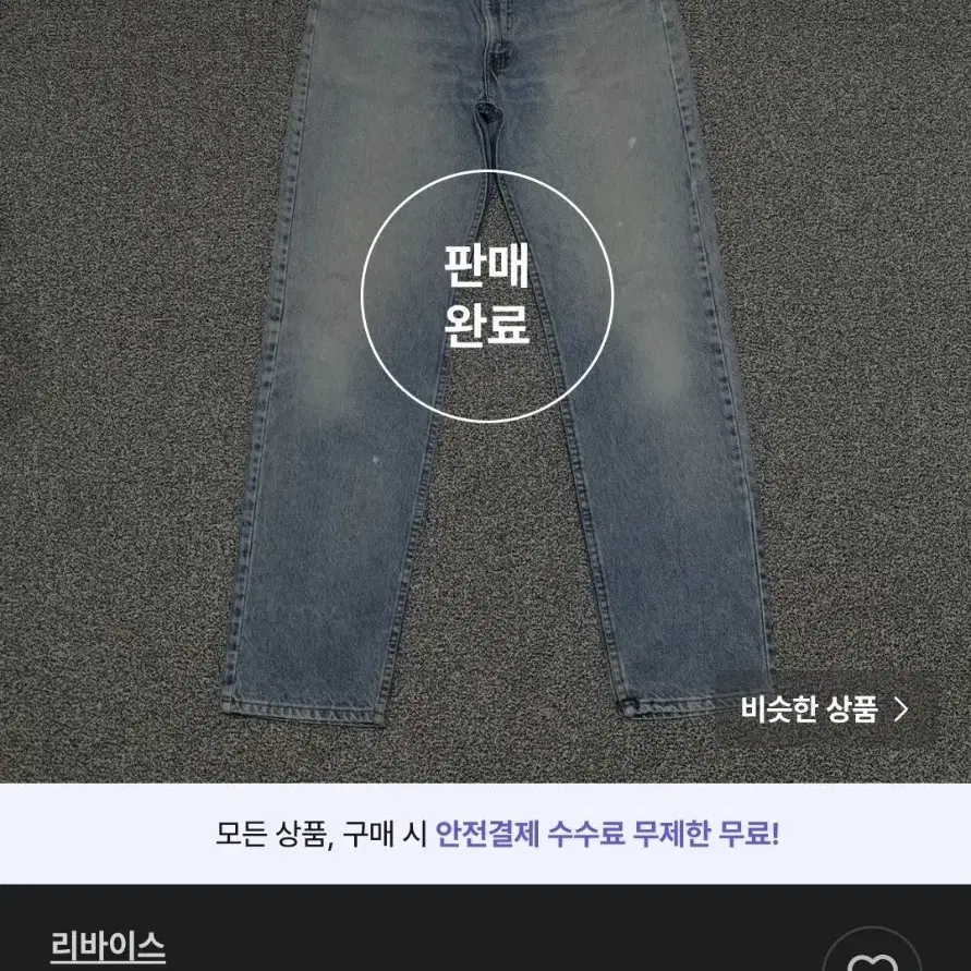 80s)빈티지 리바이스 505 데님 팬츠