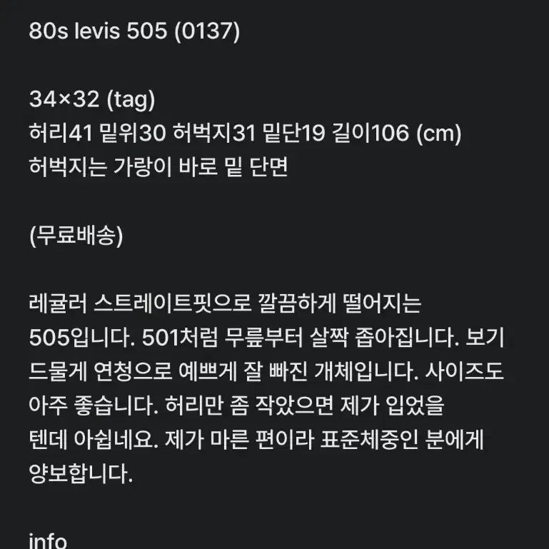 80s)빈티지 리바이스 505 데님 팬츠