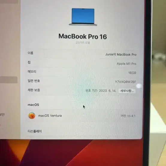 맥북프로 16인치 2021