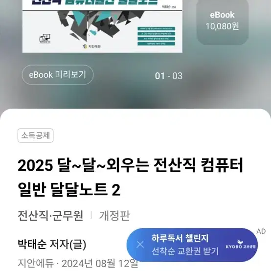 공무원 전산직 컴퓨터일반 정보보호론 요약 노트