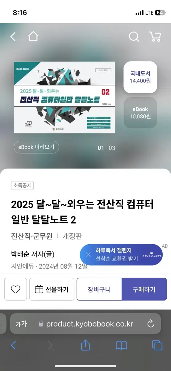 공무원 전산직 컴퓨터일반 정보보호론 요약 노트