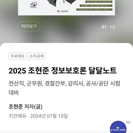 공무원 전산직 컴퓨터일반 정보보호론 요약 노트