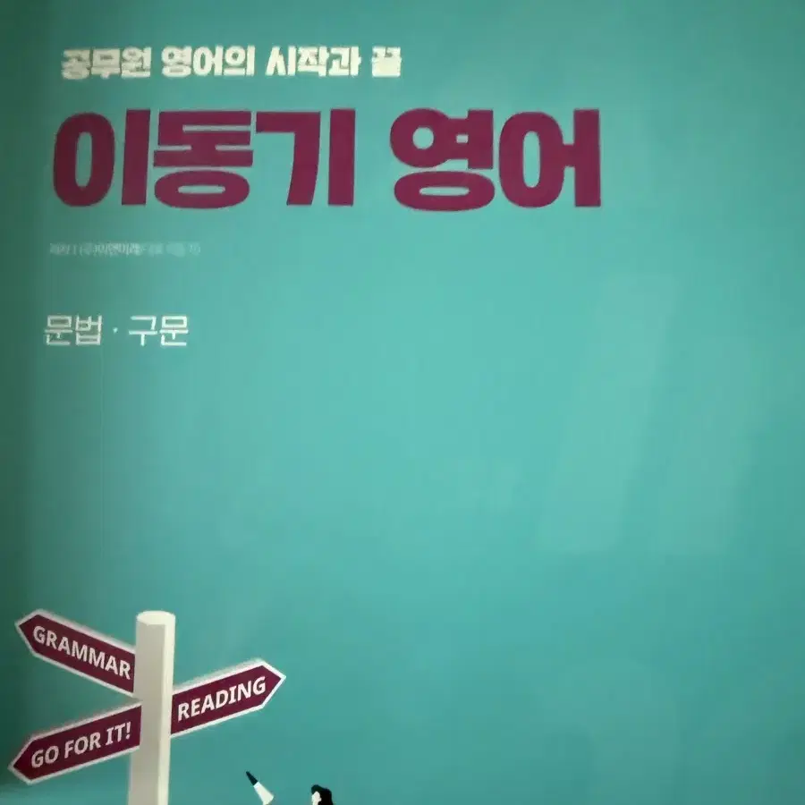 공단기 공무원 책 팔아요(국어,영어,한국사)