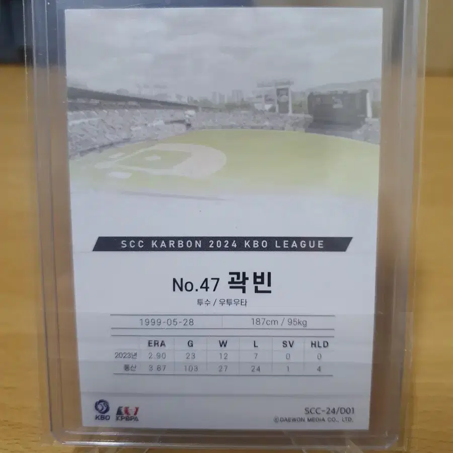 SCC 2024 KBO 카본 두산 곽빈 오토 판매합니다.