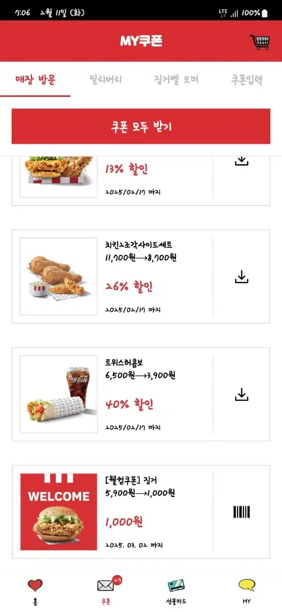 징거버거 1000원 쿠폰 팝니다