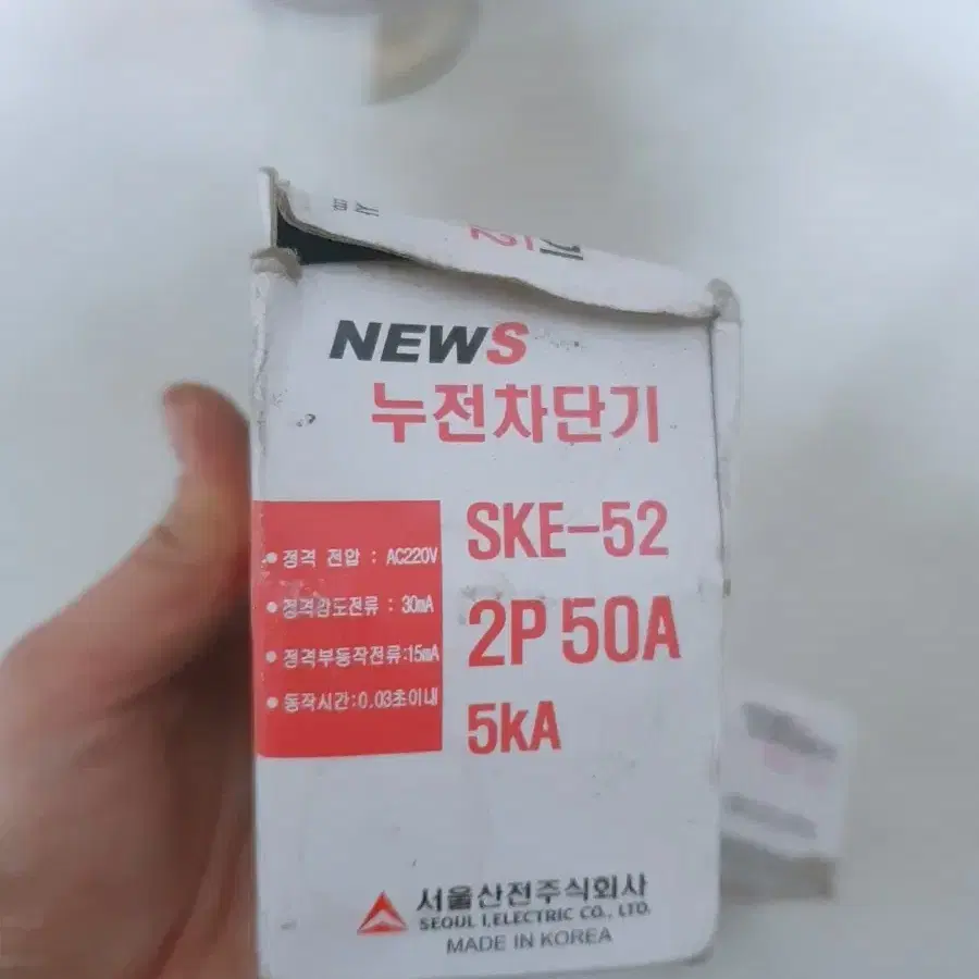 누전차단기 50A 2개