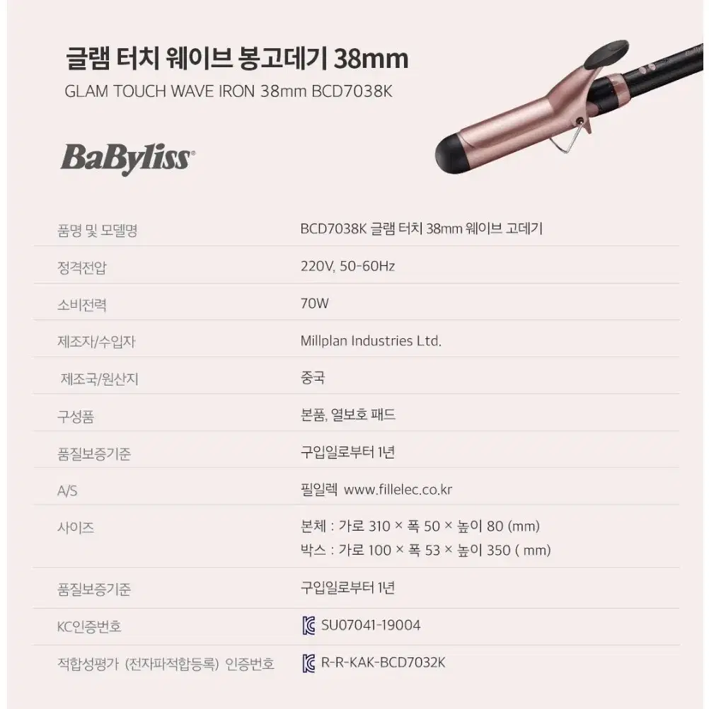 바비리스 봉고데기38미리 고데기  고대기