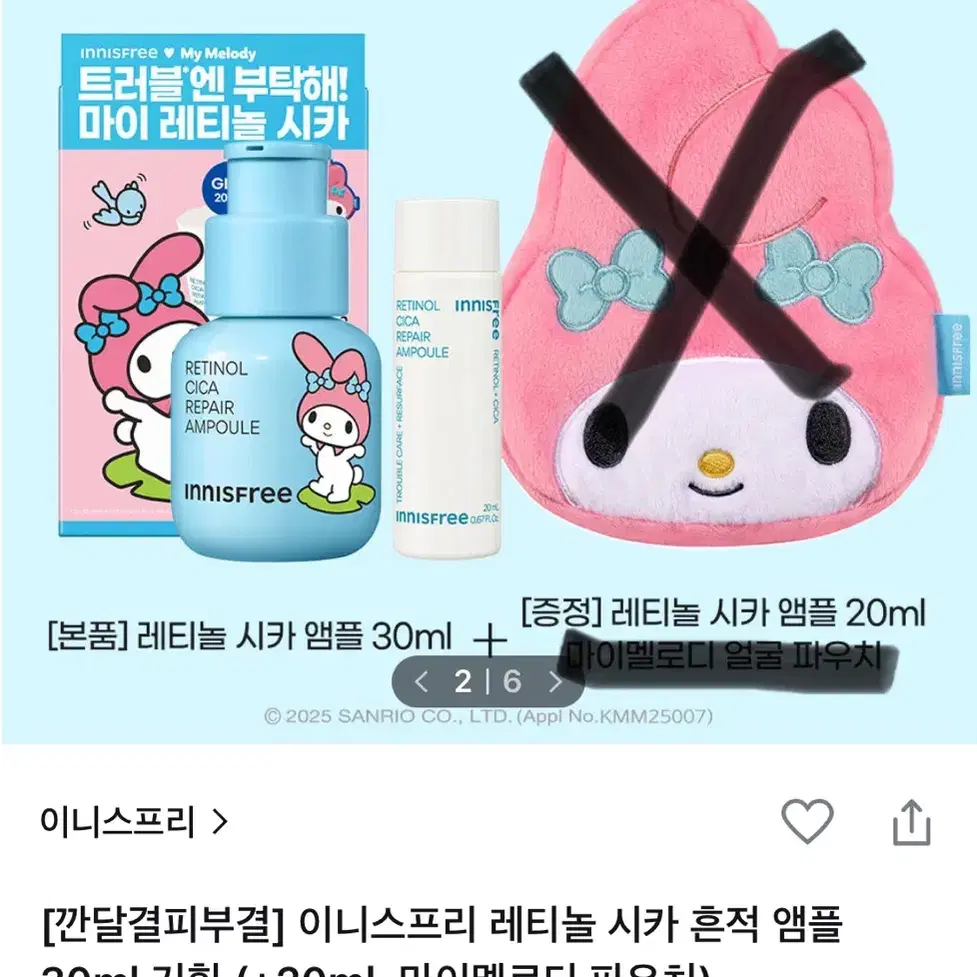 이니스프리 레티놀 시카 흔적 앰플 30ml + 20ml