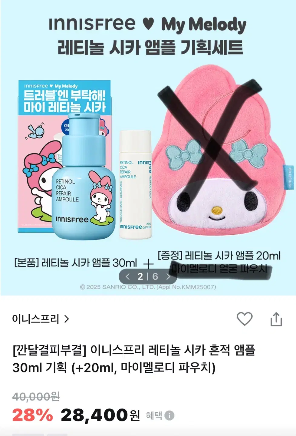 이니스프리 레티놀 시카 흔적 앰플 30ml + 20ml