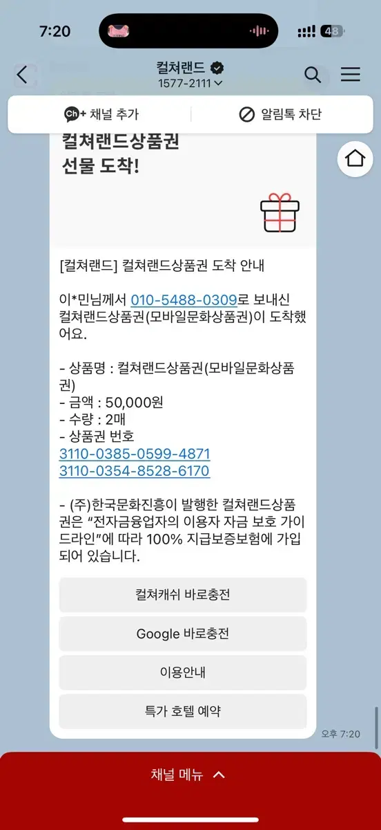 컬쳐랜드 상품권 5만원권 2장 판미