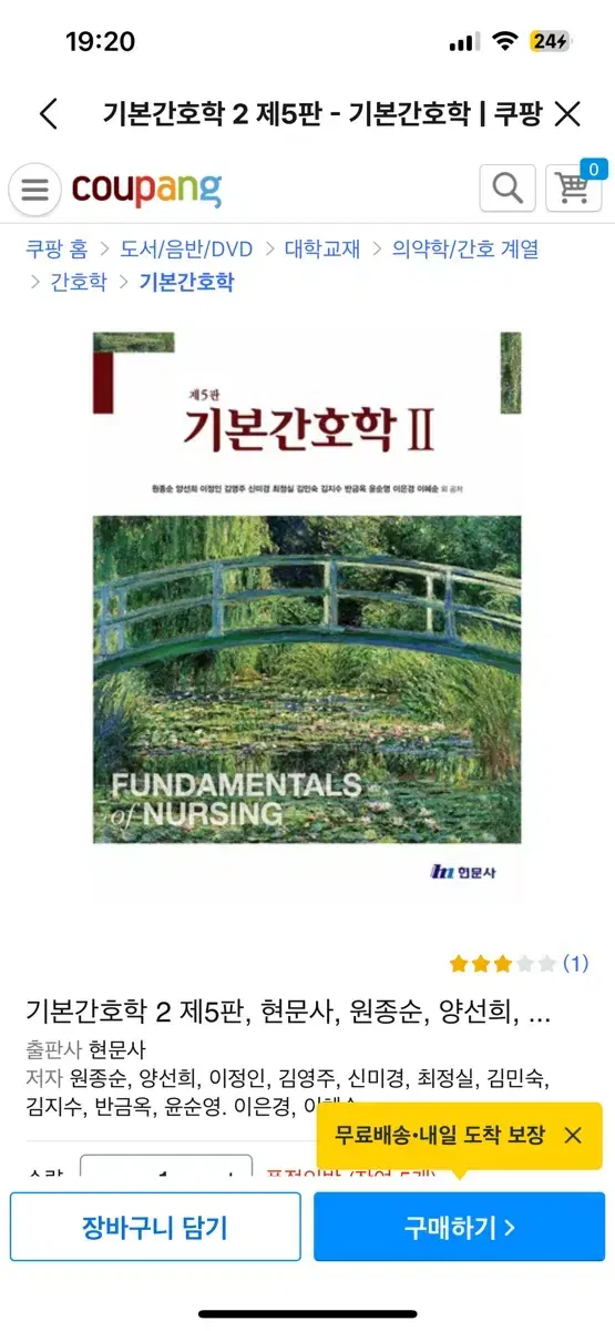 현문사 기본간호학1,2 pdf