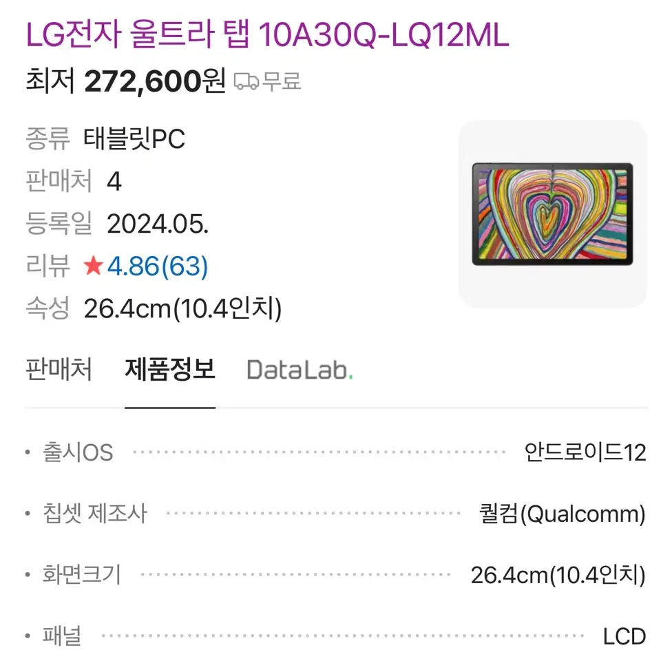 [미개봉] LG 엘지 울트라탭 10.4인치 10A30Q-LQ12ML태블릿